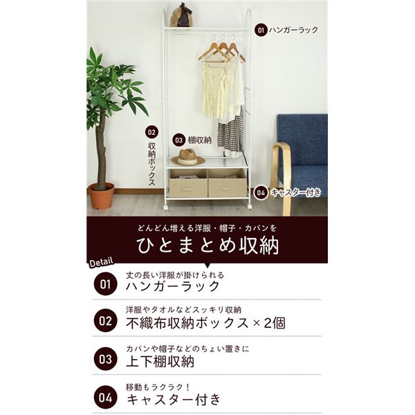 ハンガーラック 衣類収納 約幅76cm ホワイト×ナチュラル スチールパイプ 収納ボックス キャスター 棚付き 組立品 ベッドルーム [2]