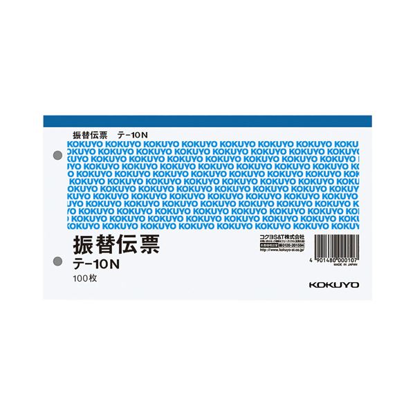 (まとめ) コクヨ 振替伝票(税額表示欄なし) タテ106×ヨコ188mm 100枚 テ-10N 1セット(10冊) 【×10セット】