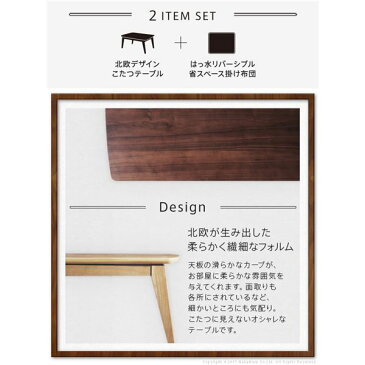 北欧風 こたつ 2点組 【75×75cm オーク×ナチュラル】 撥水両面兼用布団付き ネイビー×ブラウン 木製脚付き i-5700238【代引不可】