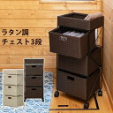 チェスト タンス 約幅350mm 3段 ブラウン キャスター付き スチールフレーム ラタン調 組立品 リビング ベッドルーム【代引不可】