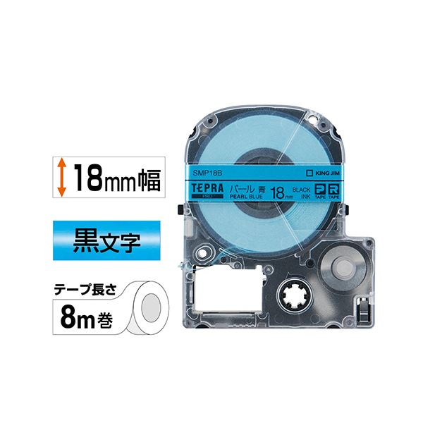 Shop E-ASUの(まとめ) キングジム テプラ PRO テープカートリッジ カラーラベル（パール） 18mm 青／黒文字 SMP18B 1個 【×10セット】｜アングル2