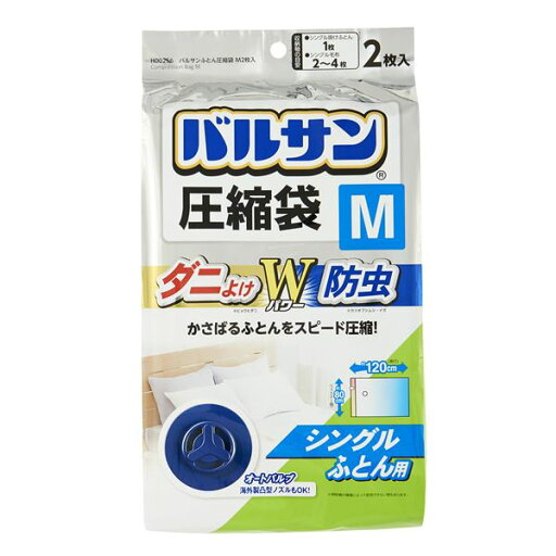 レック バルサン ふとん圧縮袋 【Mサイズ 2枚入】 ダニよけ・防虫成分配合 掃除機対応 〔押し入れ クローゼット〕 レック バルサン ふとん圧縮袋 【Mサイズ 2枚入】 ダニよけ・防虫成分配合 掃除機対応 〔押し入れ クローゼット〕
