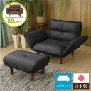 日本製 リクライニングソファー/ローソファー 【1人掛け オットマン付き PVC生地 ブラック】 脚部:ブラウン 幅88cm 脚付き【代引不可】
