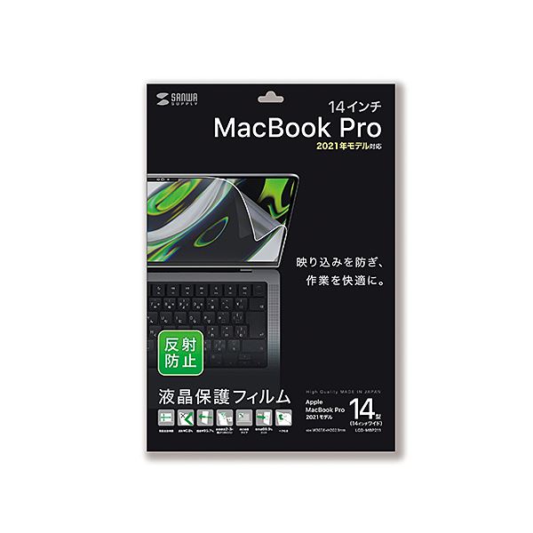 サンワサプライ MacBook Pro 2021 14イン