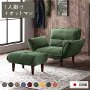 リクライニングソファー/ローソファー 【1人掛け+オットマン付き コーデュロイ生地 モスグリーン】 脚部:ブラウン リクライニング 脚部取り付け 日本製 リビング【代引不可】