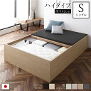 畳ベッド 収納ベッド ハイタイプ 高さ42cm シングル ナチュラル 美草ブラック 収納付き 日本製 国産 すのこ仕様 頑丈設計 たたみベッド 畳 ベッド【代引不可】
