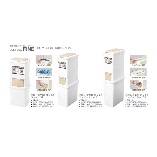 二段分別 ダストボックス/ゴミ箱 【ファイン スリム 47.5L】 日本製 ワンプッシュ 簡単組立 組立品 『サンコープラスチック』 [2]