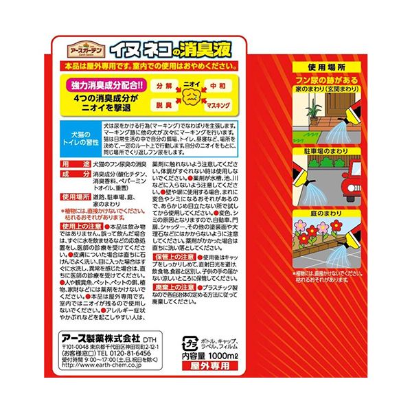（まとめ）アース製薬 アースガーデン イヌ・ネコの消臭液 1000ml 1本【×3セット】 2