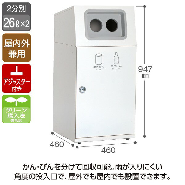 ゴミ箱 〔 2分別 オフホワイト〕 スチール製 テラモト ニートST ダストボックス [2]