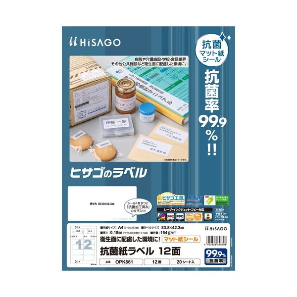 ■サイズ・色違い・関連商品■1冊(20シート)×3セット[当ページ]■1セット(100シート：20シート×5冊)■商品内容【ご注意事項】この商品は下記内容×3セットでお届けします。【商品説明】●病院や介護、学校、公共機関などの施設や、食品関連などの衛生面に気をつかうものの表示ラベルに。12面です。■商品スペックサイズ：A4ラベルサイズ：42.3×83.8mm面付け：12面紙質：上質紙ラベルの厚み：0.12mm総厚み：0.18mm対応機種：コピー、レーザー、インクジェット備考：※ラベル1枚ごとに「このシールは抗菌加工済みです。」の表記が入っています。※厚紙モード・手差し給紙でお使いください。機種によっては対応しない場合がございます。※全ての菌に対して効果を保証するものではありません。※JIS Z 2801準拠の抗菌性試験による抗菌活性値2.0以上。■送料・配送についての注意事項●本商品の出荷目安は【3 - 10営業日　※土日・祝除く】となります。●お取り寄せ商品のため、稀にご注文入れ違い等により欠品・遅延となる場合がございます。●本商品は仕入元より配送となるため、沖縄・離島への配送はできません。[ OPK861 ]