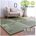 国産 い草 日本製 置き畳 ユニット畳 簡単 和室 デザイン アレンジ オリジナル リーフ 約82×82cm 6P 6枚組【代引不可】