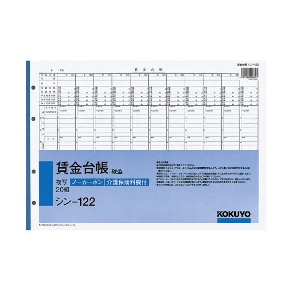 ■商品内容●B4、ノーカーボン賃金台帳・縦型、5冊セットです。●介護保険料欄付き。■商品スペック種別：社内用紙サイズ：B4寸法：タテ257×ヨコ364mm枚数：20組材質：紙質:ノーカーボン紙重量：465gその他仕様介護保険料欄付き【キャンセル・返品について】商品注文後のキャンセル、返品はお断りさせて頂いております。予めご了承下さい。■送料・配送についての注意事項●本商品の出荷目安は【5 - 11営業日　※土日・祝除く】となります。●お取り寄せ商品のため、稀にご注文入れ違い等により欠品・遅延となる場合がございます。●本商品は仕入元より配送となるため、沖縄・離島への配送はできません。[ シン-122 ]