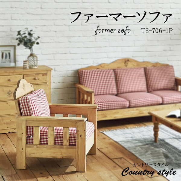 ソファー 75×85×96cm 1人掛け ナチュラルブラウン チェック柄 木製 肘付き 脚付き オイル塗装 カントリー風 組立品 リビング [3]