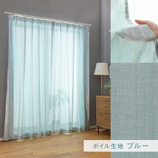 レースカーテン 約幅150×丈198cm ブルー 2枚組 洗える 遮像ミラー 断熱 保温 UVカット エコファイン ティエラ