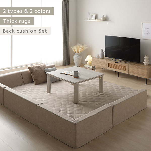 極厚 ラグ 背クッション セット 約185×275cm+U字+I字クッション 厚み50mmタイプ ベージュ 高反発ウレタン 滑り止め加工付き カバーリング仕様 簡単付け替え 洗えるカバー付き オールシーズン快適 クッション付き ラグマット 絨毯 フロアマット ラグカーペット