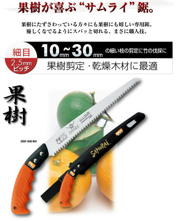 果樹剪定 一般剪定鋸/ノコギリ 【替刃 340mm】 直刃 細目 『果樹』 GSF-341-SH 〔切断用具 プロ用 園芸 庭いじり DIY〕