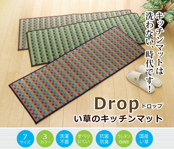 Shop E-ASUのい草 キッチンマット/台所マット 【ドット柄 マルチ 約80×270cm】 防滑 ウレタン 抗菌 防臭 調湿 クッション性抜群 日本製【代引不可】｜アングル2
