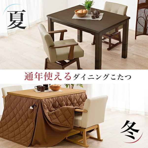 ダイニング こたつ セット 4点セット 〔 テーブル 約約105×80cm×1 こたつ布団 マロン×1 チェア ×2 〕ダークブラウン 組立品【代引不可】
