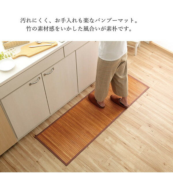 竹ラグ/キッチンマット 【ライトブラウン 約5...の紹介画像3