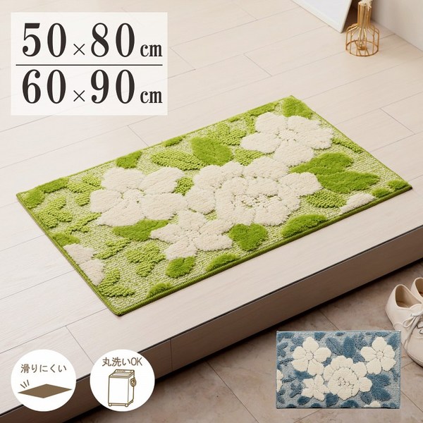 玄関マット 約60×90cm グリーン 花柄 洗える ボリュームタイプ 滑り止め加工 インテリアマット【代引不可】 [2]