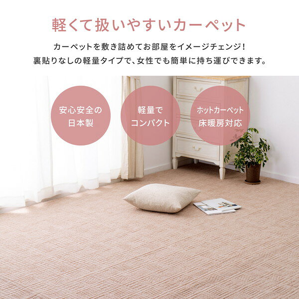 Shop E-ASUのラグマット 絨毯 江戸間1帖 約87×176cm ベージュ 日本製 軽量 折りたたみ 床暖房対応 平織カーペット アンバー リビング【代引不可】｜アングル3