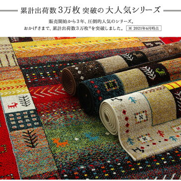 ギャッベ調 ラグマット/絨毯 【アイボリー 約133×190cm】 トルコ製 高耐久性 ホットカーペット対応 〔リビング〕