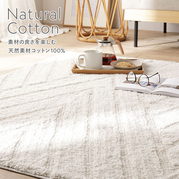 ラグ マット 約170×230cm アイボリー 天然素材 インド綿 コットン 100% コンパクト 折りたたみ可 ラティス Lattice [2]