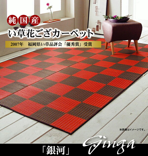 日本製 い草 花ござ/ラグマット 【三重織 レッド 江戸間3畳 約174×261cm】 抗菌 防臭 調湿 耐久性抜群 〔リビング〕【代引不可】 [2]