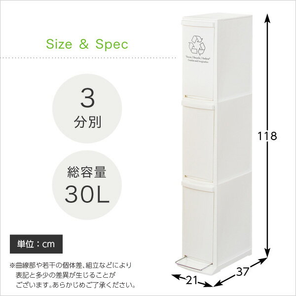 ダストボックス ゴミ箱 3段 30L 約幅21cm ホワイト 縦型分別 フタ付き フットペダル コンパクト 省スペース キッチン ダイニング【代引不可】