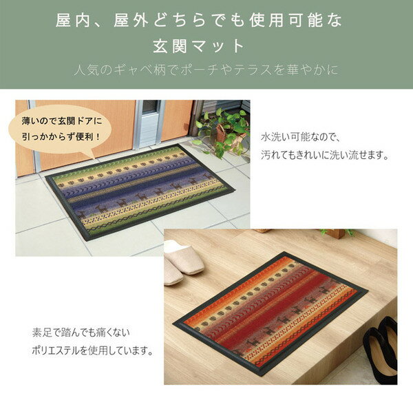 ギャッベ柄 玄関マット/フロアマット 【ブルー 約40×60cm】 長方形 洗える 屋内 屋外共用 〔入口 ポーチ テラス〕【代引不可】