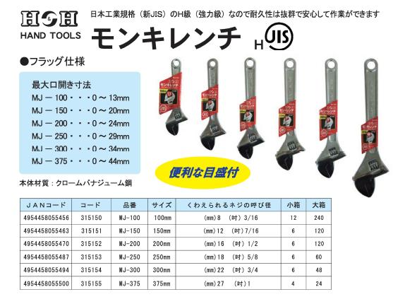 （業務用20セット）H&H モンキーレンチ/作業工具 【100mm】 目盛付き JIS/H級 MJ-100 〔業務用/DIY用品/日曜大工/スパナ〕