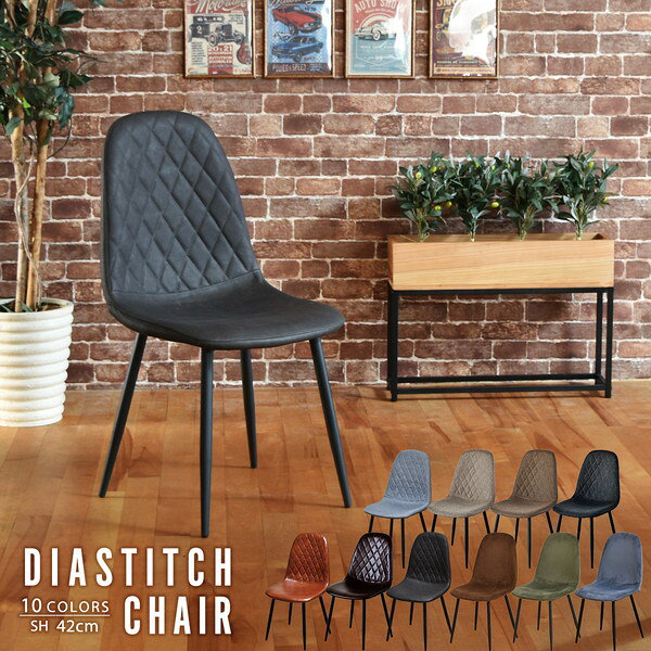 パーソナルチェア 約幅440mm ベージュ スチールパイプ ダイヤステッチチェアー 組立品 リビング ダイニング 在宅ワーク【代引不可】 [2]
