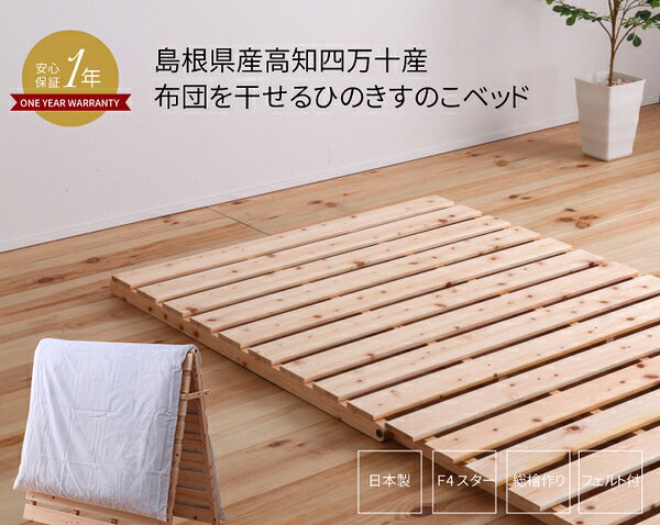 山型ヒノキスノコベッド シングル(S) 組立品【代引不可】 [2]