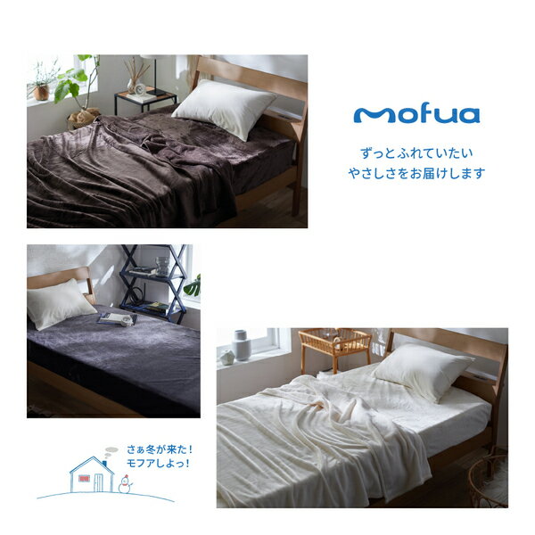 ボックスシーツ シングル 約100×200×35cm チャコールグレー 防水 mofua プレミアムマイクロファイバー ベッドルーム【代引不可】 [2]