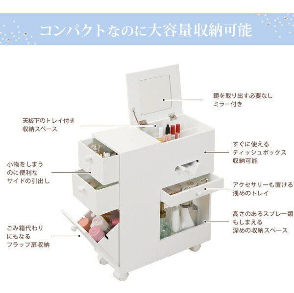 ドレッサー/化粧台 【ホワイト 幅44×奥行20×高さ57cm】 キャスター ボックスティッ...