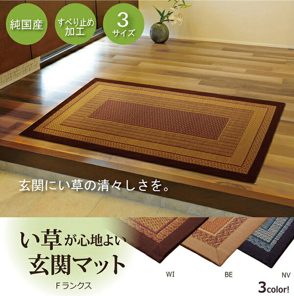日本製 い草 玄関マット/フロアマット 【ワイン 約60×90cm】 裏：ウレタン 防滑 抗菌 防臭 調湿効果付き 〔入口 リビング〕【代引不可】 shop-easu-10690800 Shop E-ASU サンプル画像2