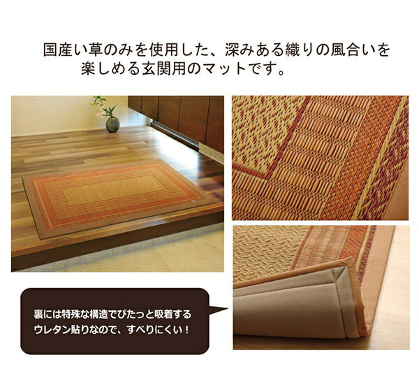 日本製 い草 玄関マット/フロアマット 【ワイン 約60×90cm】 裏：ウレタン 防滑 抗菌 防臭 調湿効果付き 〔入口 リビング〕【代引不可】 shop-easu-10690800 Shop E-ASU サンプル画像3
