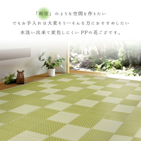 ラグマット 本間2帖 約191×191cm グリーン 洗える PP柄 上敷 矢倉 やくらリビング ダイニング アウトドア レジャー【代引不可】 [2]