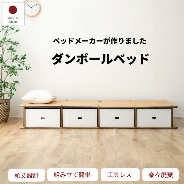 ダンボールベッド シングル フレームのみ マットレス別売り 頑丈 軽量 組立簡単 処分簡単 移動簡単 組立品【代引不可】 [2]