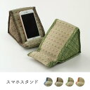 い草 スマホスタンド/携帯電話用品 【約12×20×11cm ブルー】 抗菌 防臭 小林製薬コバガード シンプル 〔スマートフォン〕【代引不可】 2