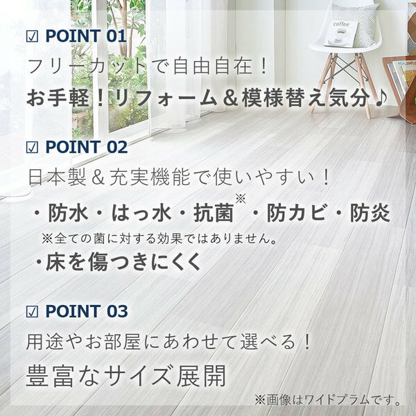 クッションフロア 江戸間8畳 グランアカシア 防水 撥水 抗菌 防炎 防カビ フリーカット フローリング調 日本製 [3]