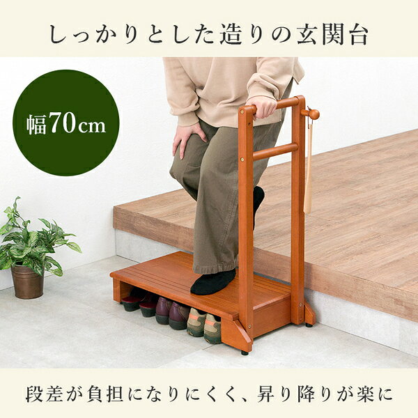 Shop E-ASUの玄関 踏み台/ステップ台 【ライトブラウン シングル】 約幅70cm 木製 手すり フック付き 転倒防止 段差軽減 組立品【代引不可】｜アングル3
