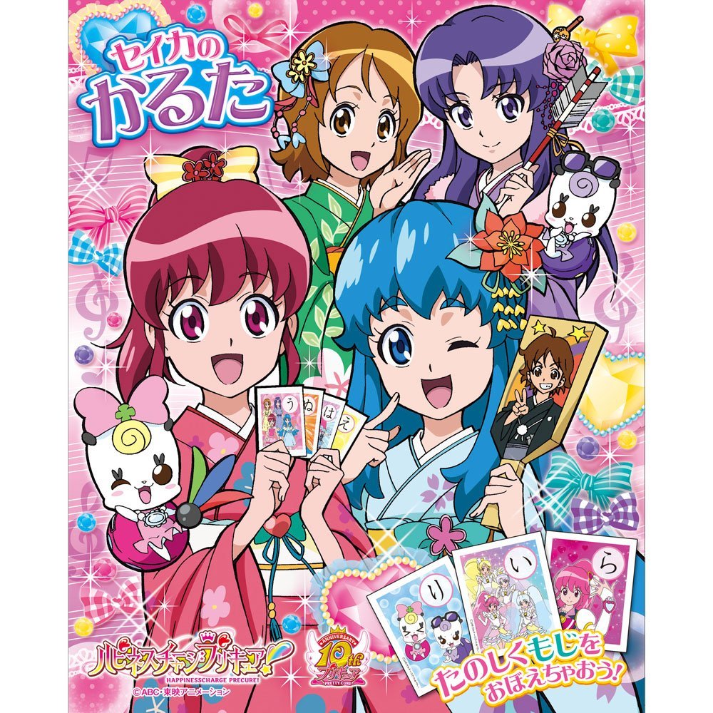 サンスター文具　かるた ハピネスチャージプリキュア!