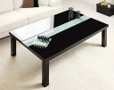 【単品】こたつテーブル 長方形(120×80cm)【グロスブ...