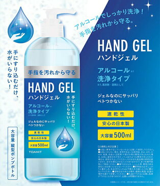 【在庫限り】【2本セット】日本製アルコールハンドジェル500ml 送料無料 アルコール洗浄 手指 除菌　除菌ジェル エタノール ウィルス対策　アルコールジェル