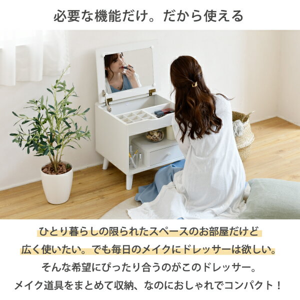 ドレッサー ロータイプ 幅45 奥行41 高さ46 Pico コンパクトドレッサー おしゃれ 小さめ ミニドレッサー 可愛い かわいい 木製 一人暮らし 省スペース 脚付き [2]