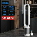 空気清浄機 扇風機 羽なし タワーファン 無羽根 空気浄化 浄化効率>99.9% 42インチ おしゃれ 空気清浄 サイレントホーム 超静音 扇風機 浄化殺菌 たちしファン 左右首振 節電 省エネ 夏の日 すずしい 風量8段階 自動首振り リモコン付き
