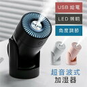 グラデーションLED付き ミスト角度調節可能 加湿器 超音波式 USB給電 角度調節 2モード 連続/間隔噴霧 2段階ミスト量 7色LED 空焚き防止 オートスリップ機能 小型軽量 乾燥対策 超微細ミスト おすすめ