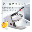 電動 アイスクラッシャーブレンダー ミキサー アイスクラッシャー 砕氷機 製氷カップ付き 砕氷器 クイックアイスクラッシャー 人気 製氷器 使いやすい ポータブ...