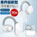 【P8倍&9000円クーポンで3880円】 業界初登場 ワイヤレスイヤホン 空気伝導イヤホン Bluetooth5.3 耳を塞がないイヤフォン 非骨伝導イヤホン...